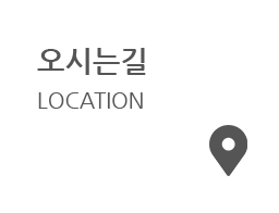 오시는길